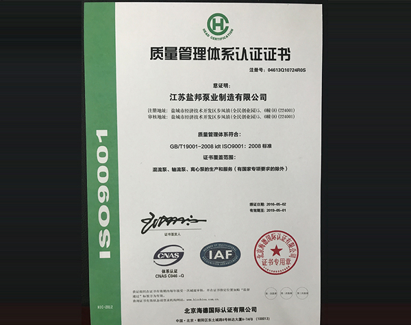 ISO9001质量管理体系认证